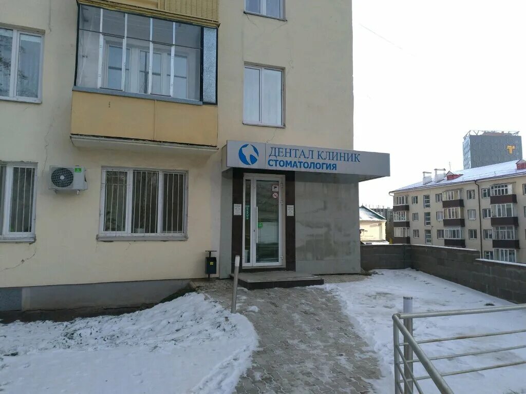 улица крупская 6 уфа. дентал клиник уфа крупской 6. дентал лесной ленина 64. дентал клиник уфа. дентал люкс саратов.