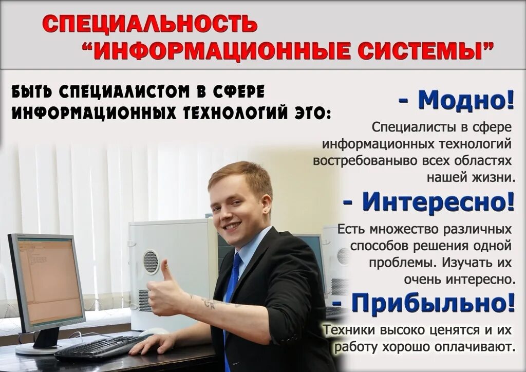 Специальность 09.03 01. Профессии информационных технологий. профессия информационный система технологии. информационные системы и программирование специальность. специалист по информационным технологиям.