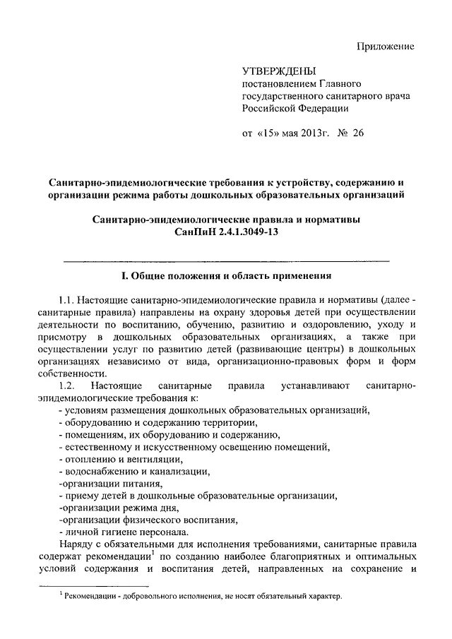 Постановление главного государственного санитарного врача 15