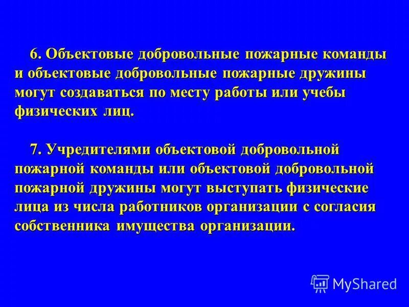 закон 100 фз о добровольной пожарной охране. добровольная пожарная охрана презентация. 05. фз о добровольной пожарной охране. 100 фз о добровольной пожарной охране.