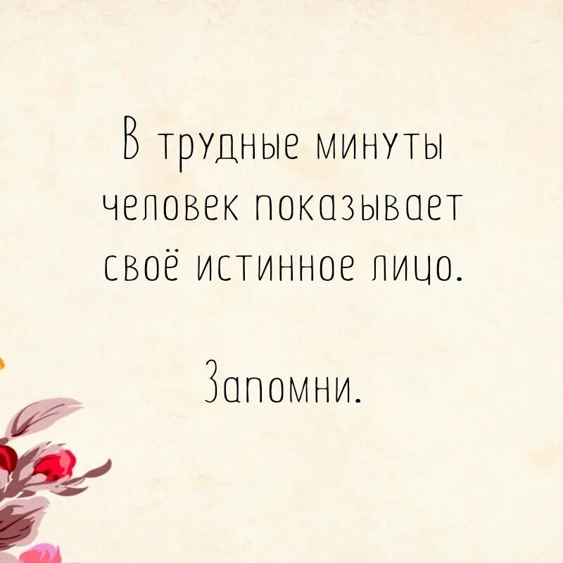 Человек не знает своего времени. Трудные минуты цитаты. Цитаты про поддержку. Высказывания в трудную минуту. Афоризмы про поддержку в трудную минуту.