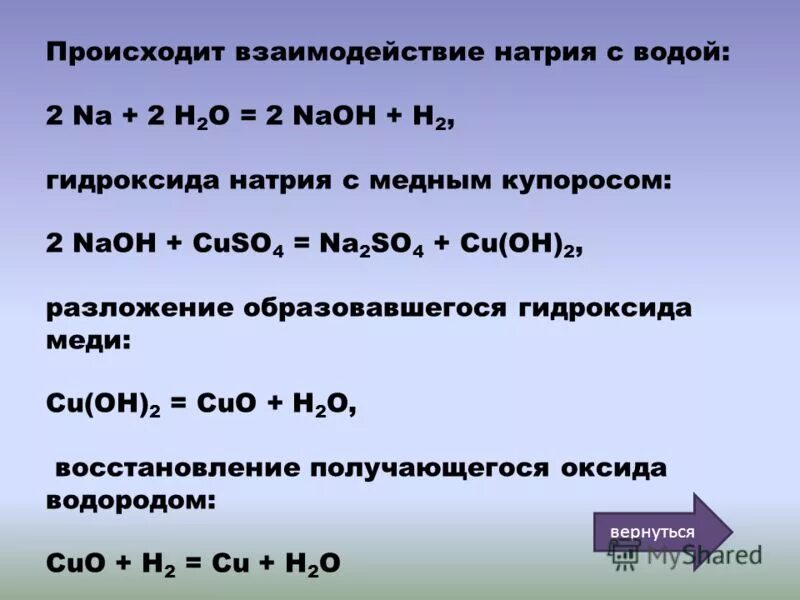 Гидроксид натрия взаимодействует с co2. Взаимодействие натрия с водой.