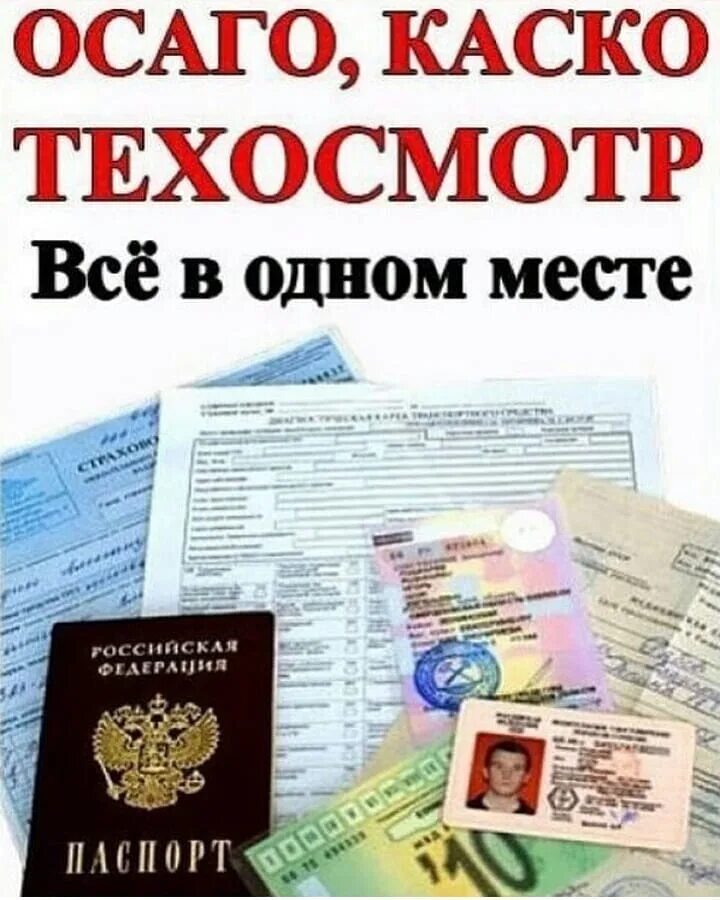 Техосмотр 2022. Осаго нужен ли техосмотр в 2024. Техосмотр картинки. Как заполнять диагностическую карту автомобиля. Страховка осаго каско.