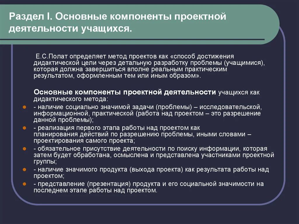 Элемент деятельности на уроке. Компоненты деятельности. Проектная работа компоненты. Основные элементы проектной деятельности. Отметьте компоненты проектной деятельности:.