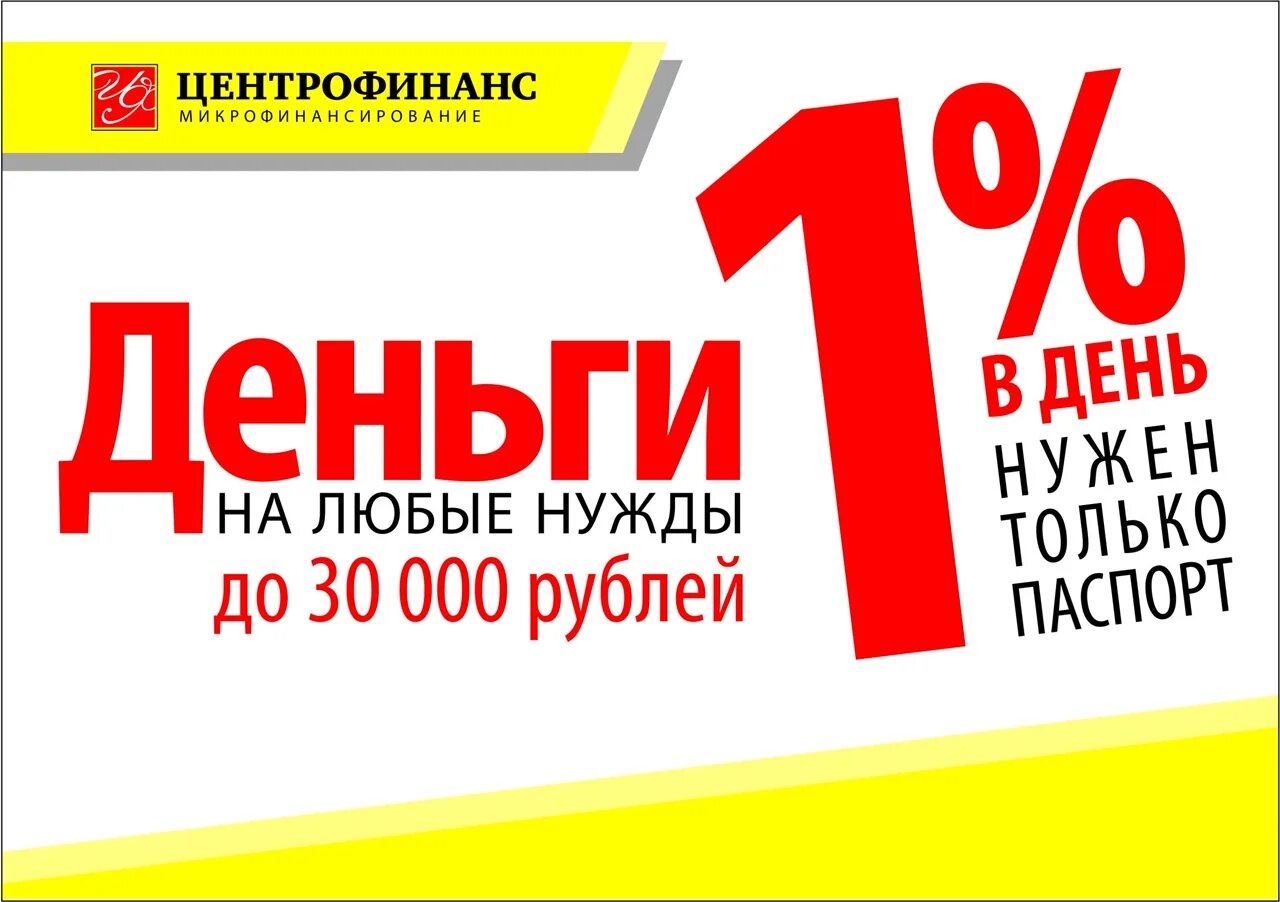 Центрофинанс новый логотип. Центрофинанс картинки. Центрофинанс займ. Центрофинанс займ. Деньги центрофинанс.