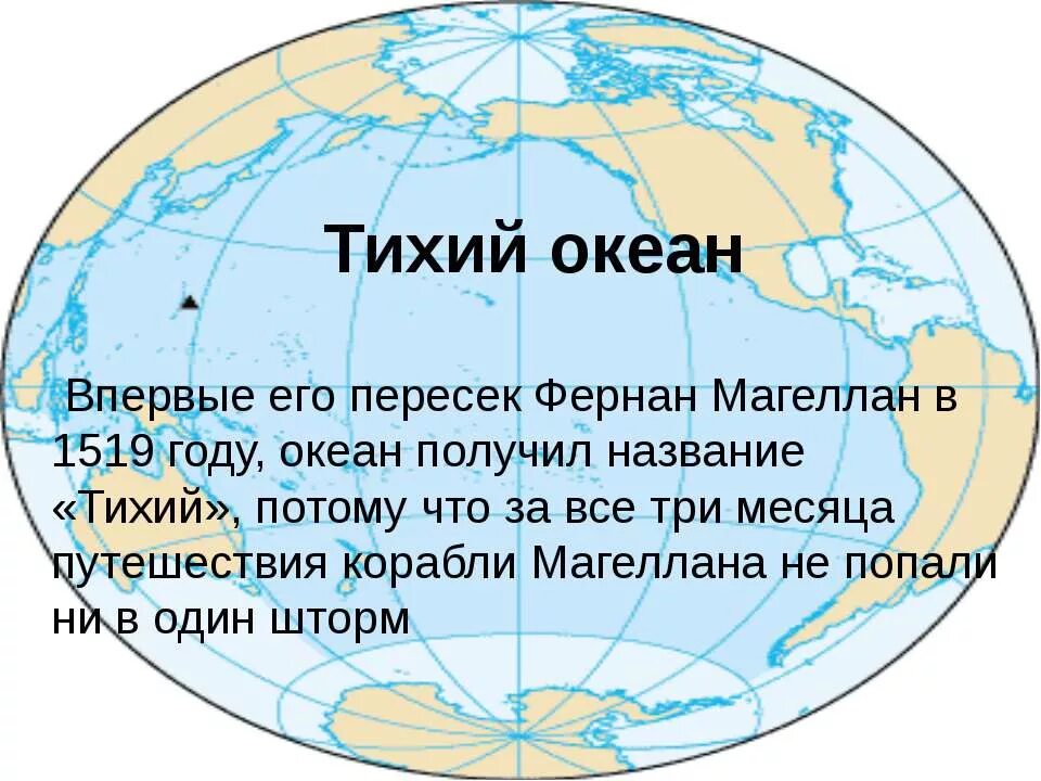 Происхождение названия тихий океан