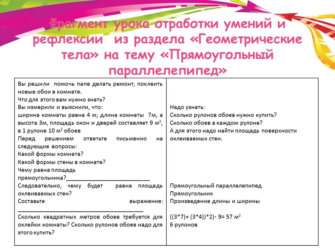 Какие есть фрагменты урока. Урок отработки умений и рефлексии. Отработка умений и рефлексии этапы. Этапы урока отработки умений и рефлексии. Задачи урока отработки умений и рефлексии.