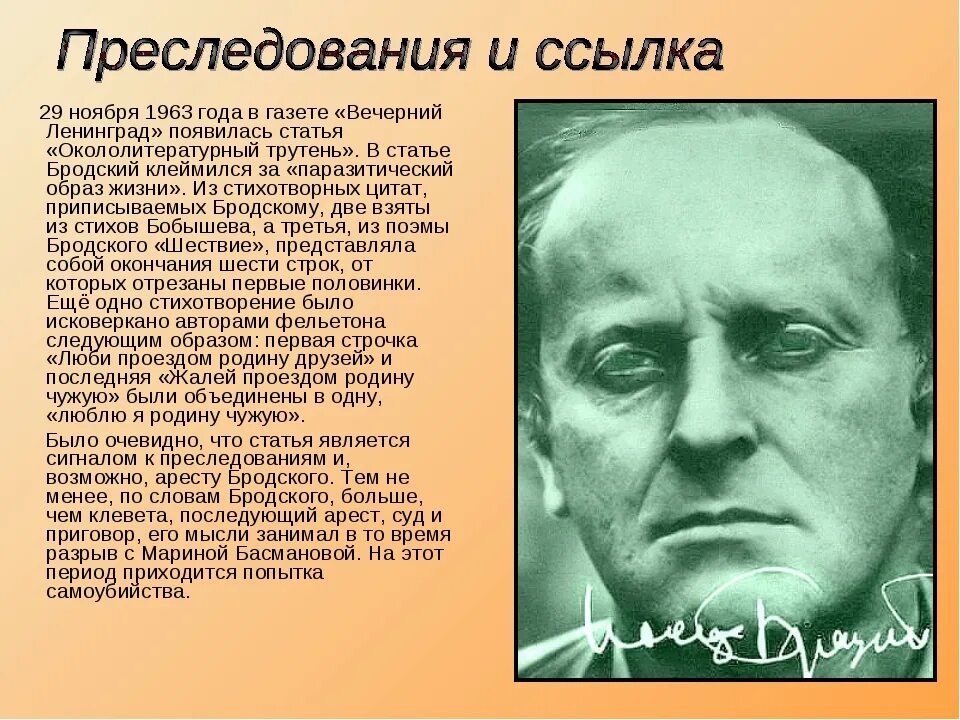 Иосиф Бродский (1940-1996). Иосиф Бродский биография. Творчество Бродского. Бродский краткая биография. Основные этапы жизни бродского