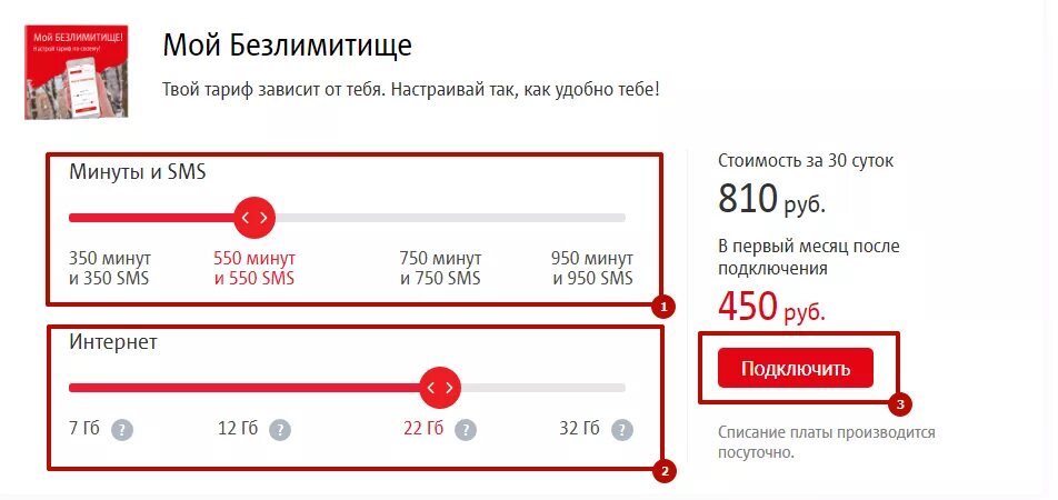 Тариф мтс как хочешь отзывы. Smart Безлимитище МТС подключить. Подключить тариф Безлимитище. МТС тариф Безлимитище абонентская плата. Тарифы МТС Безлимитище подключить.