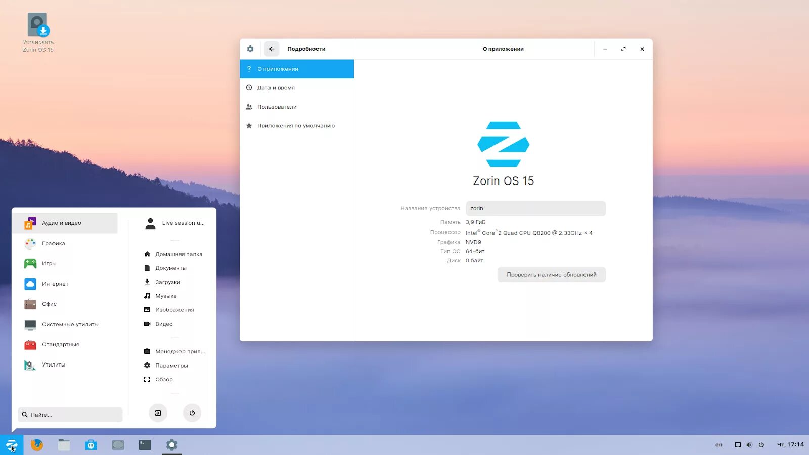 Hyper os стоит ли обновлять. Zorin os. Zorin os дистрибутив. Линукс Зорин ОС. Zorin os Интерфейс.