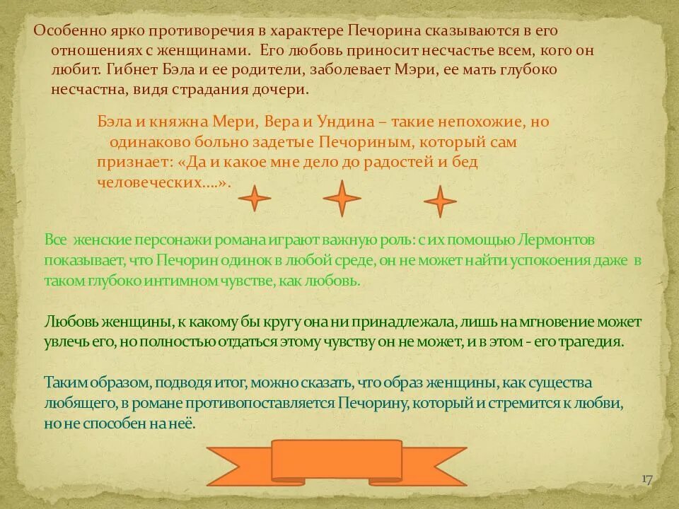 Противоречие в характере печорина. Цитатная характеристика печорина. Характеристика печорина таблица. Цитатная характеристика печорина. Противоречие в характере печорина.