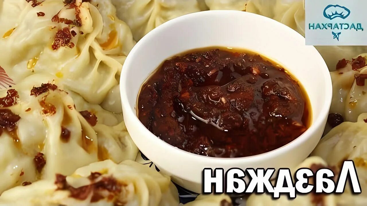 Ладжан рецепт