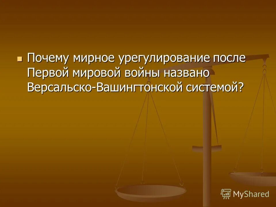 Почему ее называют мировой