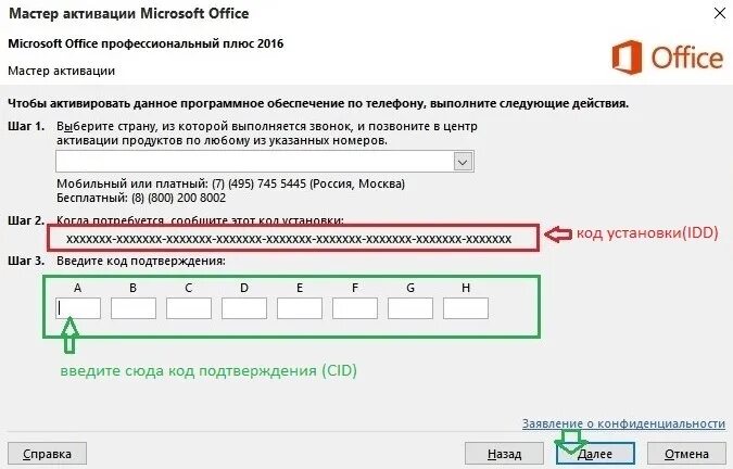 Активация через сайт. Активация Microsoft Office. Мастер активации Майкрософт. Код установки. Ключ активации офис.