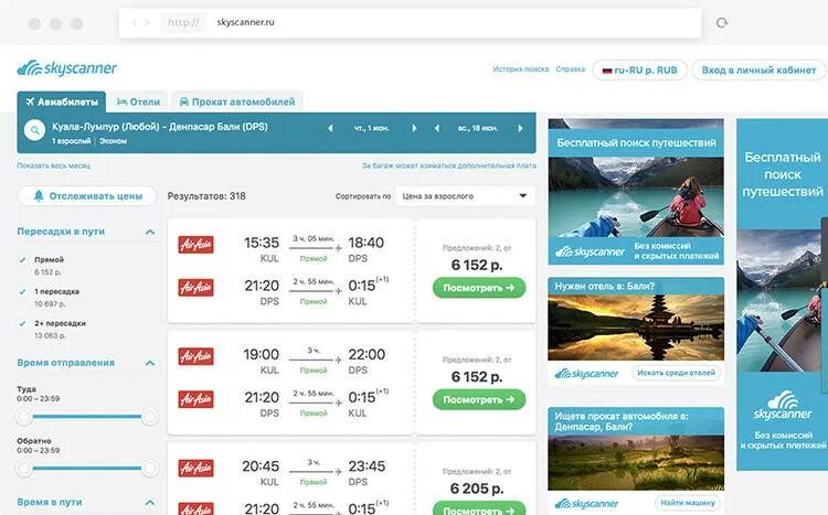 Бали авиабилеты. Билет на Бали. Авиабилеты до Бали. Skyscanner авиабилеты. Авиабилеты бали цены