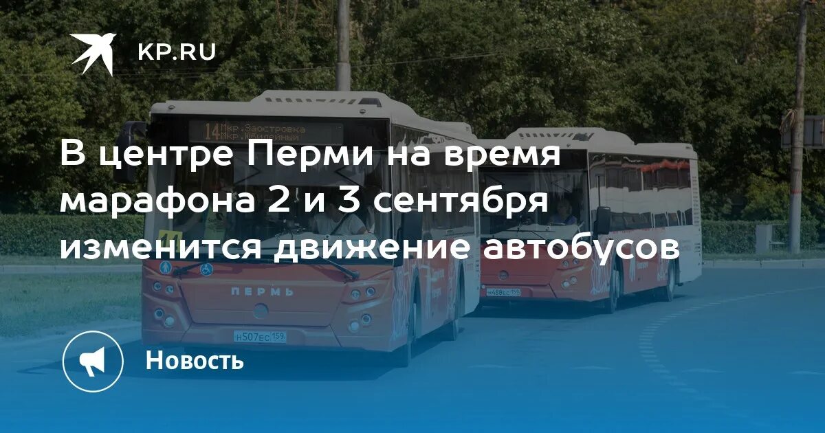 30 автобус изменения. Автобус Ухта Сыктывкар. Сыктывкар-Ухта автобус маршрутка. Автовокзал маршрутки Сыктывкар Ухта. Остановка Октябрьская площадь Пермь.