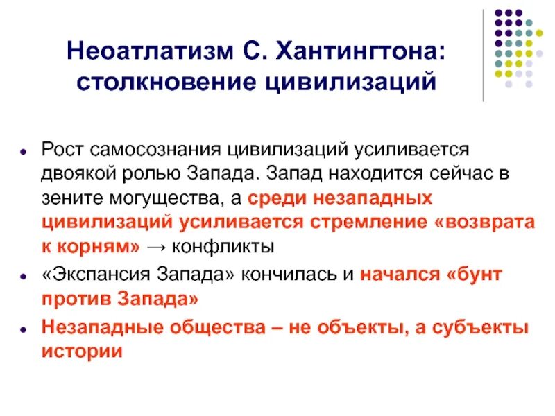 Автором идеи столкновения цивилизаций является. Хантингтон столкновение цивилизаций. концепция хантингтона столкновение цивилизаций критерии. концепция столкновение цивилизаций хантингтон. критерии по которым хантингтон определяет цивилизации.