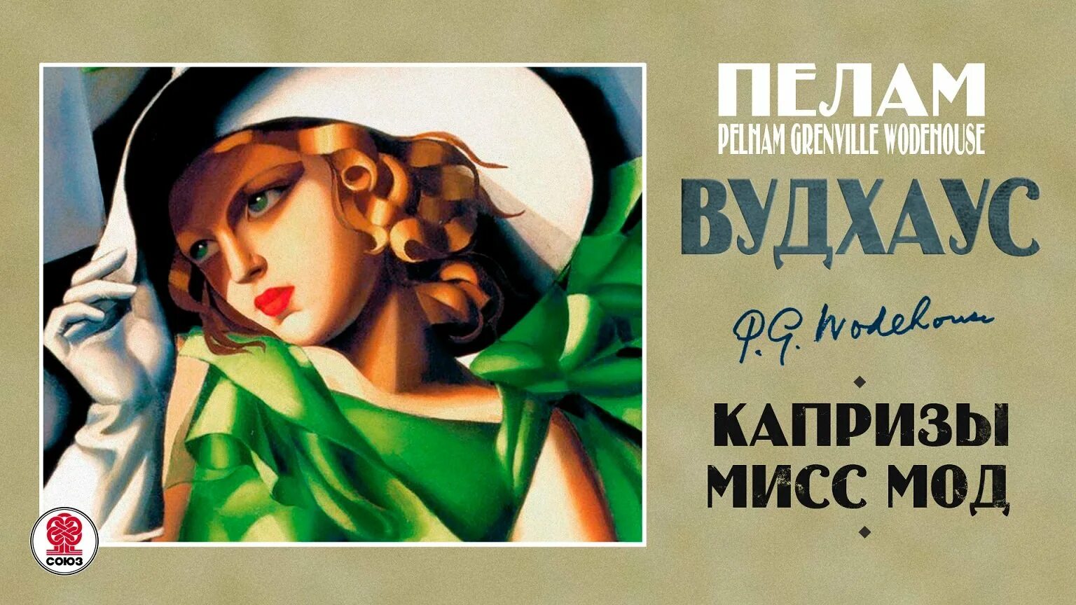 Клиффорд саймак поведай мне свои печали. Модель для сборки аудиокниги заставка. Девочка флейта бачигалупи. Модель для сборки аудиокниги заставка. Модель для сборки аудиокниги заставка.