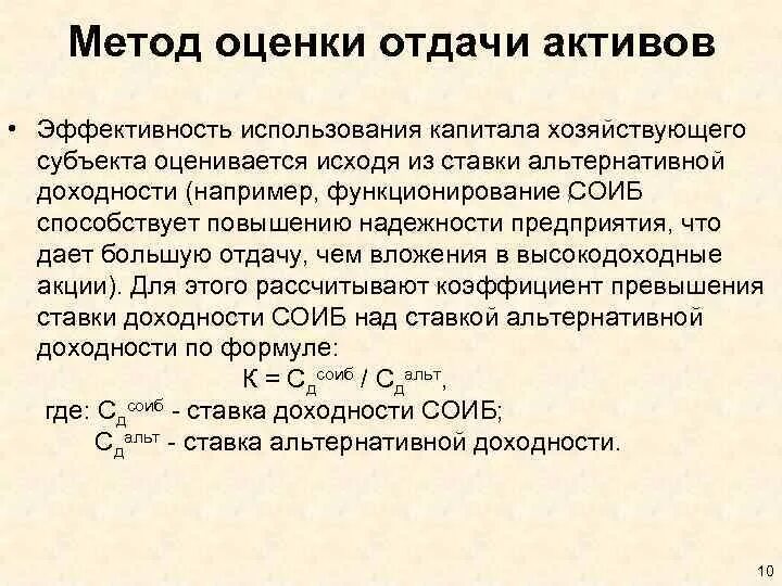 Показатели эффективности использования капитала таблица. Отдача активов. Общая отдача активов. Методы повышения эффективность использования капитала. Эффективность использования активов показатели