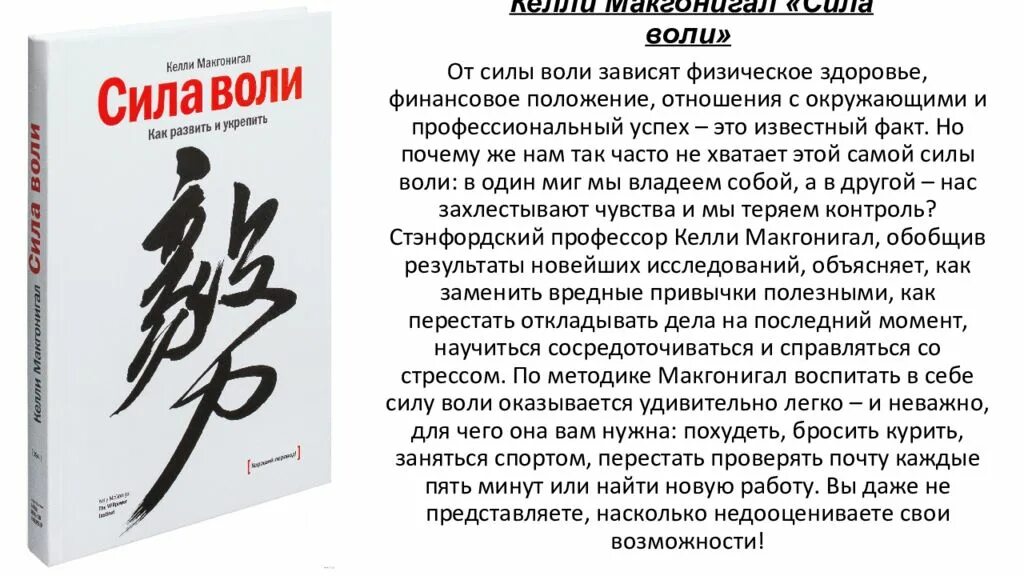 Сила воли пример из литературы. Сила воли Келли Макгонигал. Сила воли как развить и укрепить Келли Макгонигал. Келли Макгонигал сила воли как развить и укрепить обложка. Сила воли книга.