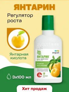 Янтарин для растений