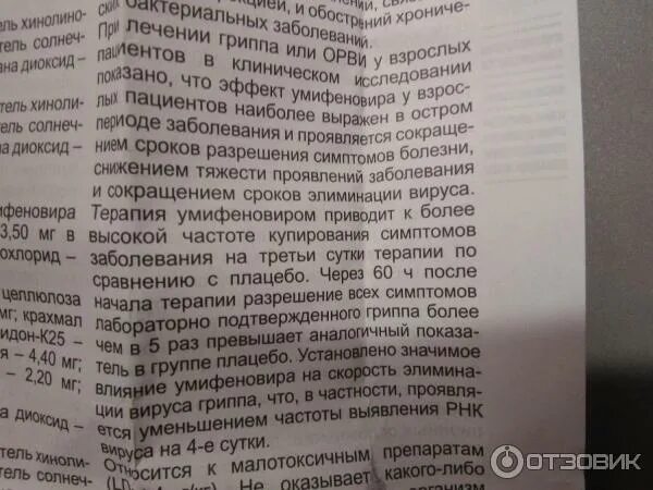 Умифеновир отзывы. Противовирусные препараты трилон. Противовирусные препараты при паротите. Заменитель арбидола умифеновир. Противовирусные таблетки феновир.