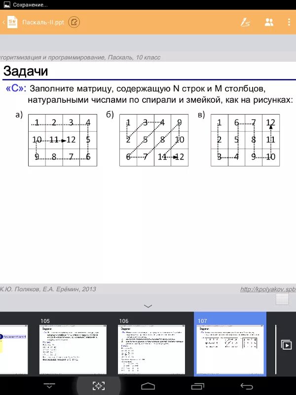 Массив змейкой