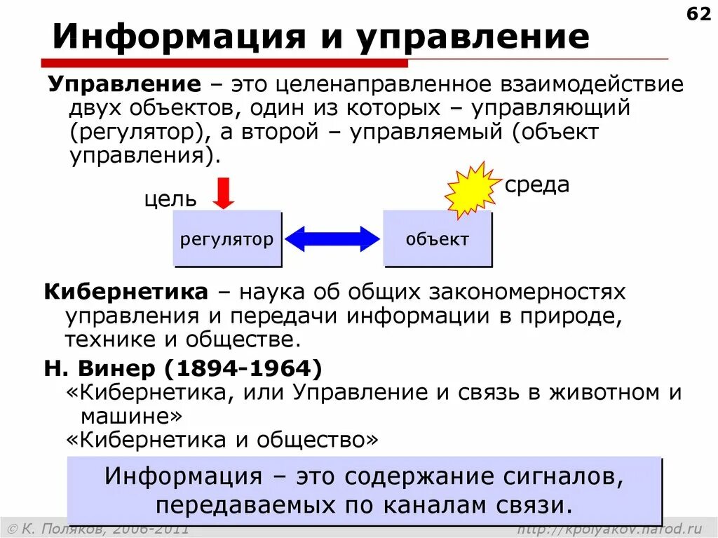 Управление информацией. Информация и управление кратко. Информация и управление презентация. Как связана информация с управлением. Текущее управление информацией