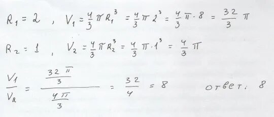 Даны два шара 10 и 2. Даны два шара с радиусами. Даны два шара с радиусами 7 и 1. Даны 2 шара с радиусом 7 и 1 во сколько раз объем. Во сколько раз объём большего шара больше объёма другого?.