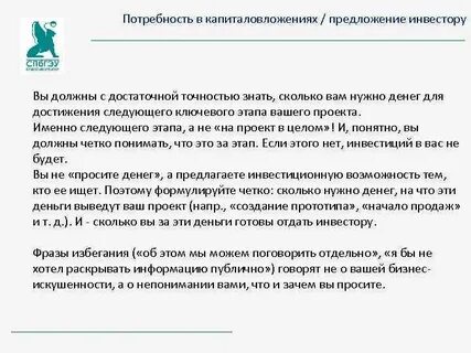 Предложение инвесторов в проект