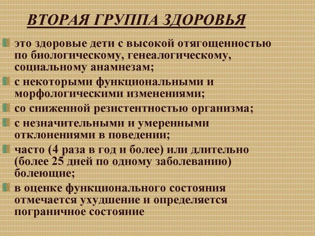 Ребенок инвалид группа здоровья. Группа здоровья 2. Группа здоровья 2 у ребенка. Группа здоровья 2 б у ребенка. Группа здоровья д2 у ребенка.