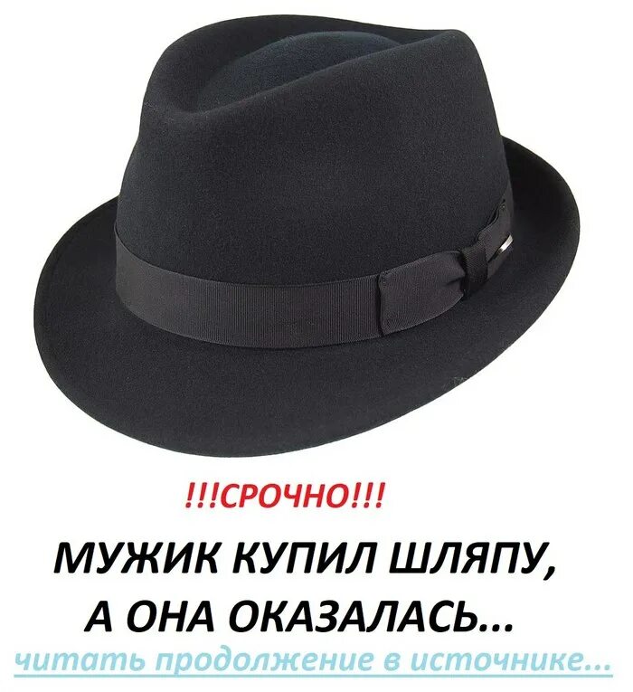 Шляпа мужская. Широкополая федора мужская. Анекдот про мужика и шляпу. Мужчина в шляпе. Фотосессия для мужчин сомбреро.