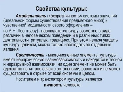 К свойствам культуры относятся