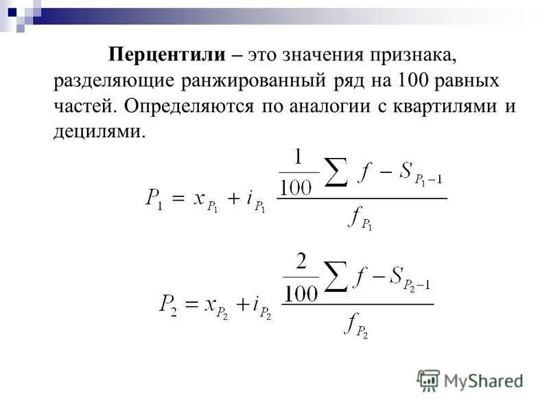 Квартиль значение признака делящее ранжированную. Нижний квартиль. Нижний квартиль. Квартиль значение признака делящее ранжированную. Как найти первый квартиль.