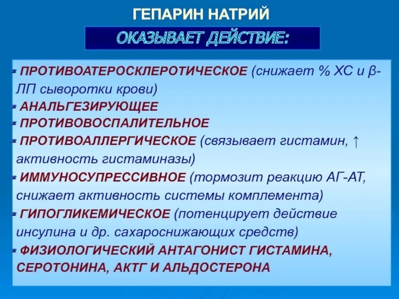 Гистамин в крови. Антагонисты гистамина. Эффекты гистамина. Основные эффекты гистамина. Функциональный антагонист гистамина препарат.