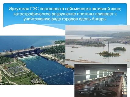 Иркутская проблемы
