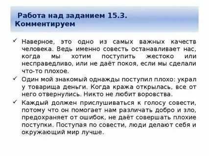 В чем проявляется совесть сочинение рассуждение пример РАССУЖДЕНИЕ СЛОВА СОВЕСТЬ photos