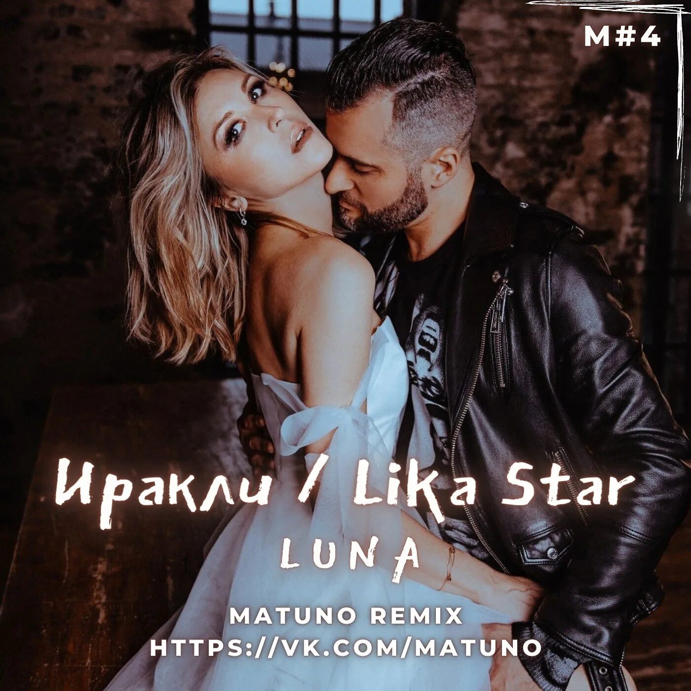 Иракли и стар луна. Иракли lika Star Luna. Одинокая Луна Иракли lika Star. Иракли lika Star Luna Remix.