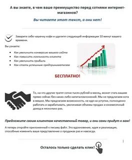 Продающий текст для рассылки