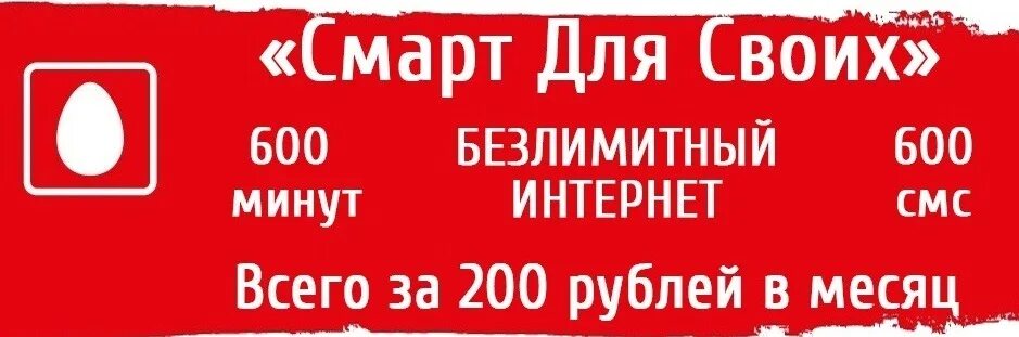 Интернет 200 рублей в месяц