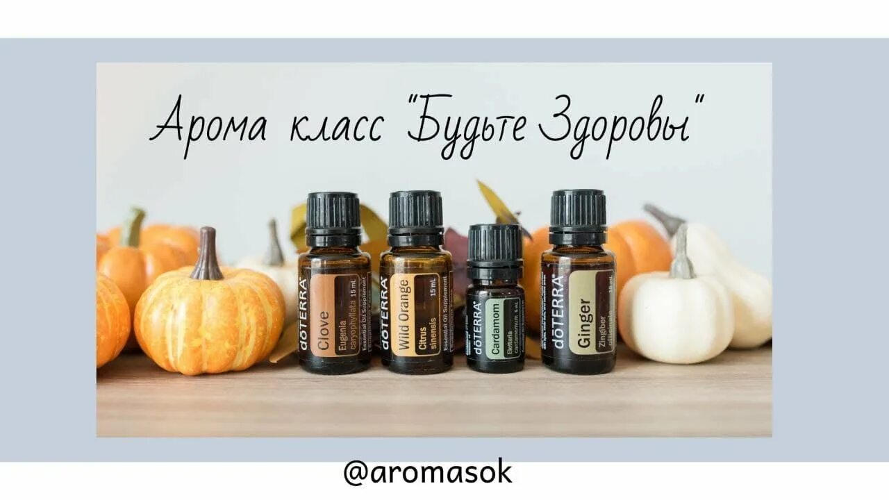 Ознакомительный набор дотерра. Арома класс. Значок дотерра. Эфирные масла дотерра. Лаванда дотерра.