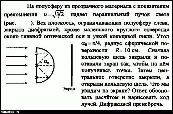 Параллельный пучок света падает по нормали. Радиус полусферы. параллельный пучок света падает на стеклянный шар.