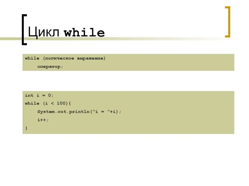 Script while. Синтаксис цикла for java. цикл while. цикл while джава. цикл while и do while java.