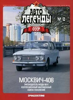 Журнал москвич