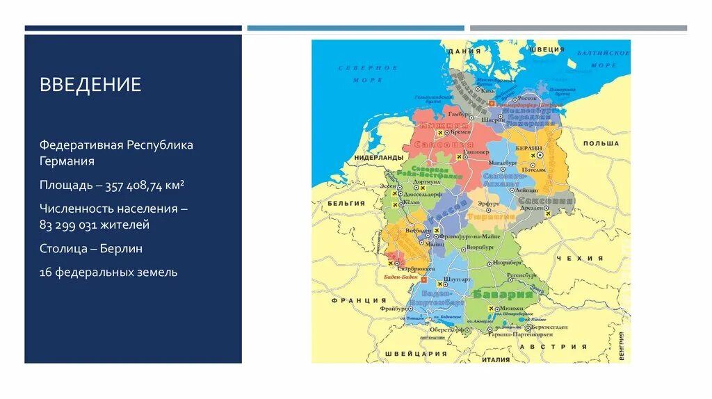 Территория Германии площадь 2021. Германия размер территории. Федеративная Республика Германия. Площадь Германии в кв.км на 2020. Каких размеров германия