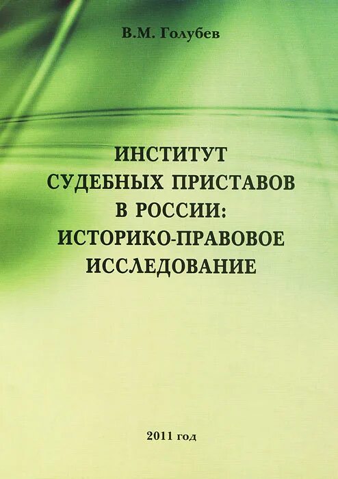 строев переводчик владимир. историко юридическое исследование. историко юридическое исследование. историко-правовой анализ это. дмитрий яковлевич самоквасов.