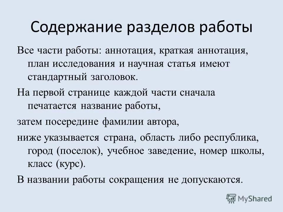 Название работы. Содержание работ по проекту. Содержание работы по разделам. 602-89. Гост 34 техническое задание.