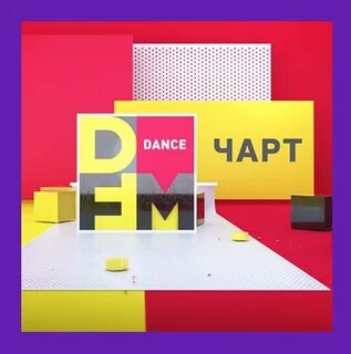 Радио топ чарт на сегодня