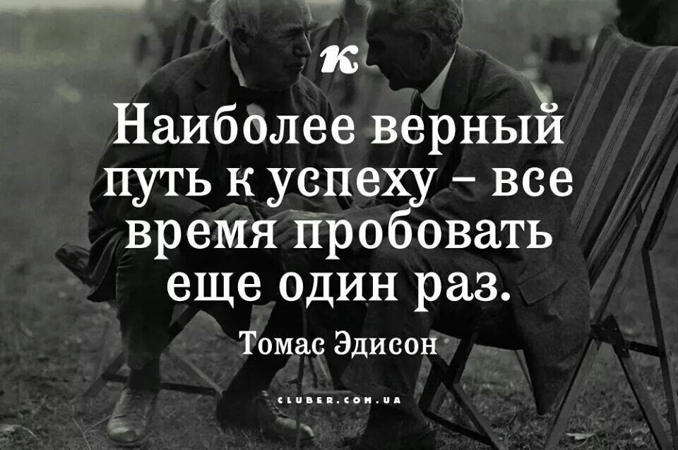 Верный путь. На верном пути цитаты. Высказывания о верном пути. Цитаты про верный путь. Самый верный путь.