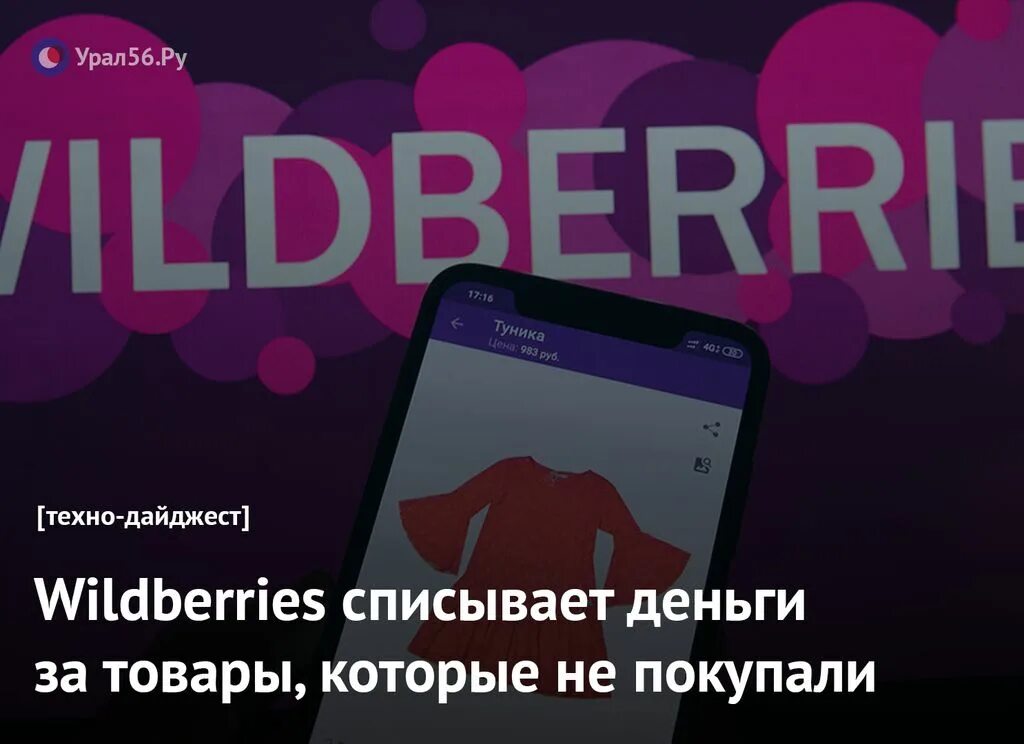 Wildberries списал деньги с карты